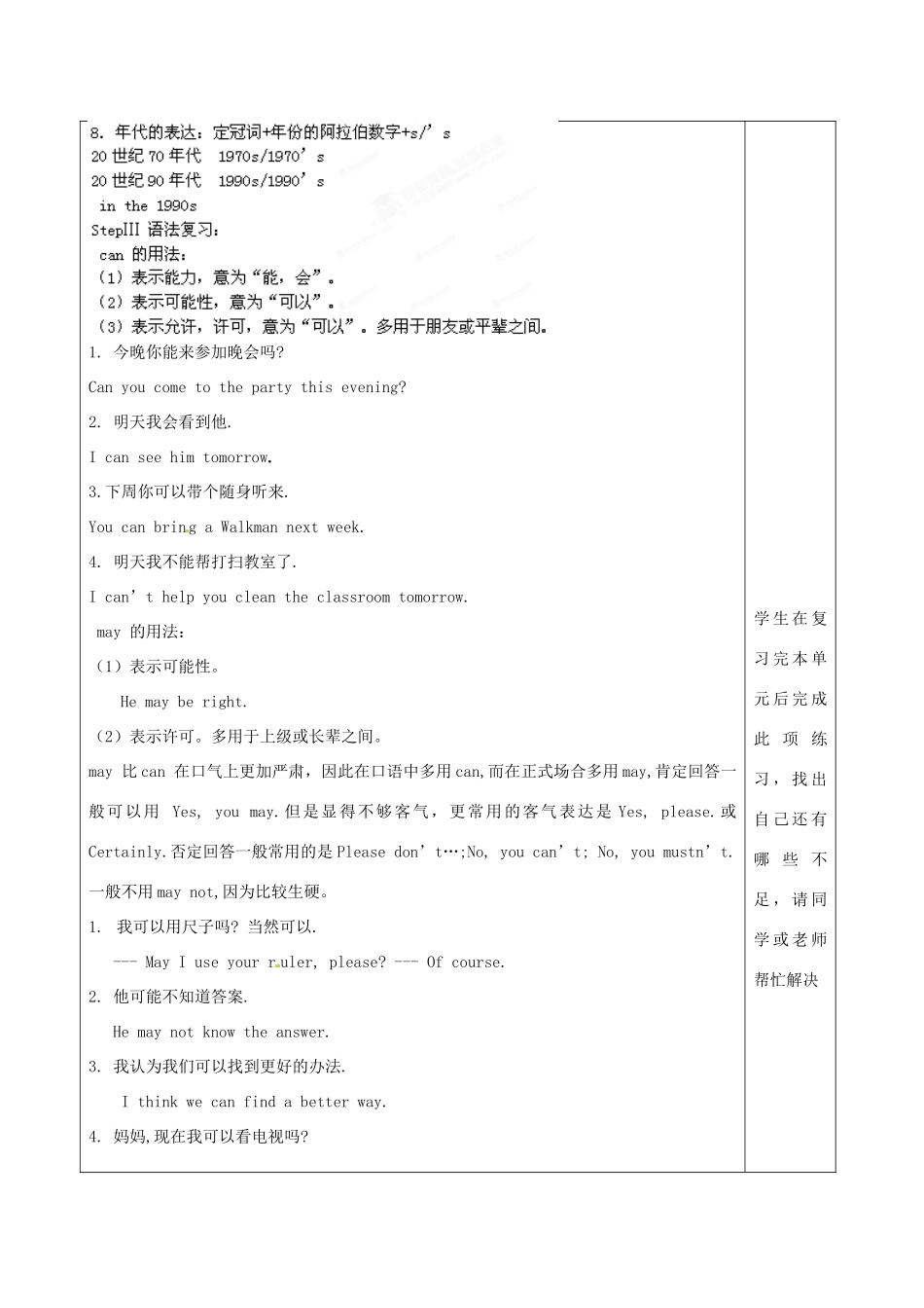 江苏省泰州市白马中学七年级英语上册《7A Unit 6 Food and lifestyle》复习教学案 （新版）牛津版_第3页