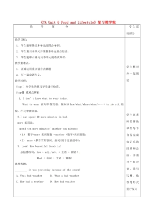 江苏省泰州市白马中学七年级英语上册《7A Unit 6 Food and lifestyle》复习教学案 （新版）牛津版