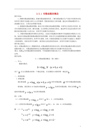 高中数学 第三章 指数函数和对数函数 3.5 对数函数 3.5.1 对数函数的概念教案3 北师大版必修1-北师大版高一必修1数学教案