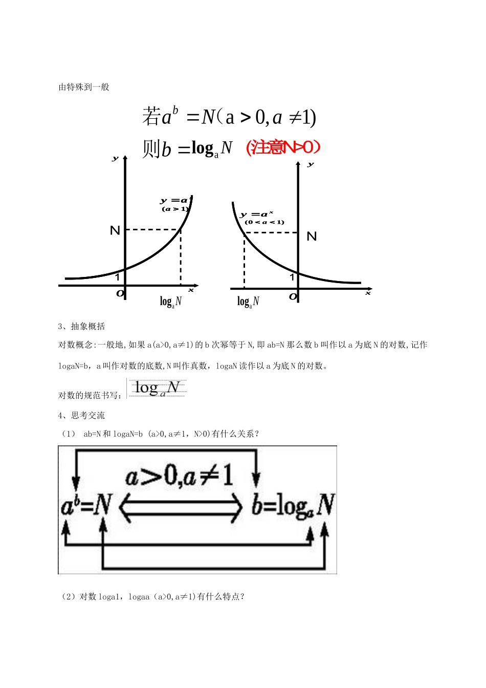 高中数学 第三章 指数函数和对数函数 3.4.1 对数的概念教学设计3 北师大版必修1-北师大版高一必修1数学教案_第3页