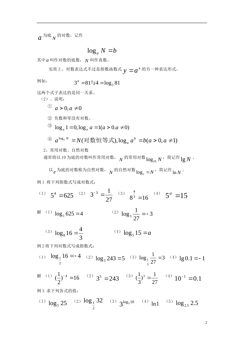 高中数学 第三章 指数函数和对数函数 3.4 对数 3.4.1 对数及其运算教案3 北师大版必修1-北师大版高一必修1数学教案_第2页