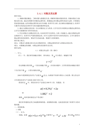 高中数学 第三章 指数函数和对数函数 3.4 对数 3.4.1 对数及其运算教案3 北师大版必修1-北师大版高一必修1数学教案