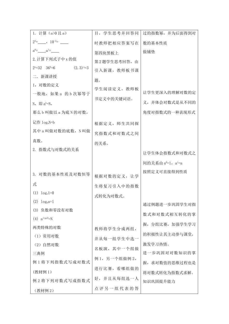 高中数学 第三章 指数函数和对数函数 3.4.2 对数及其运算教学设计1 北师大版必修1-北师大版高一必修1数学教案_第2页