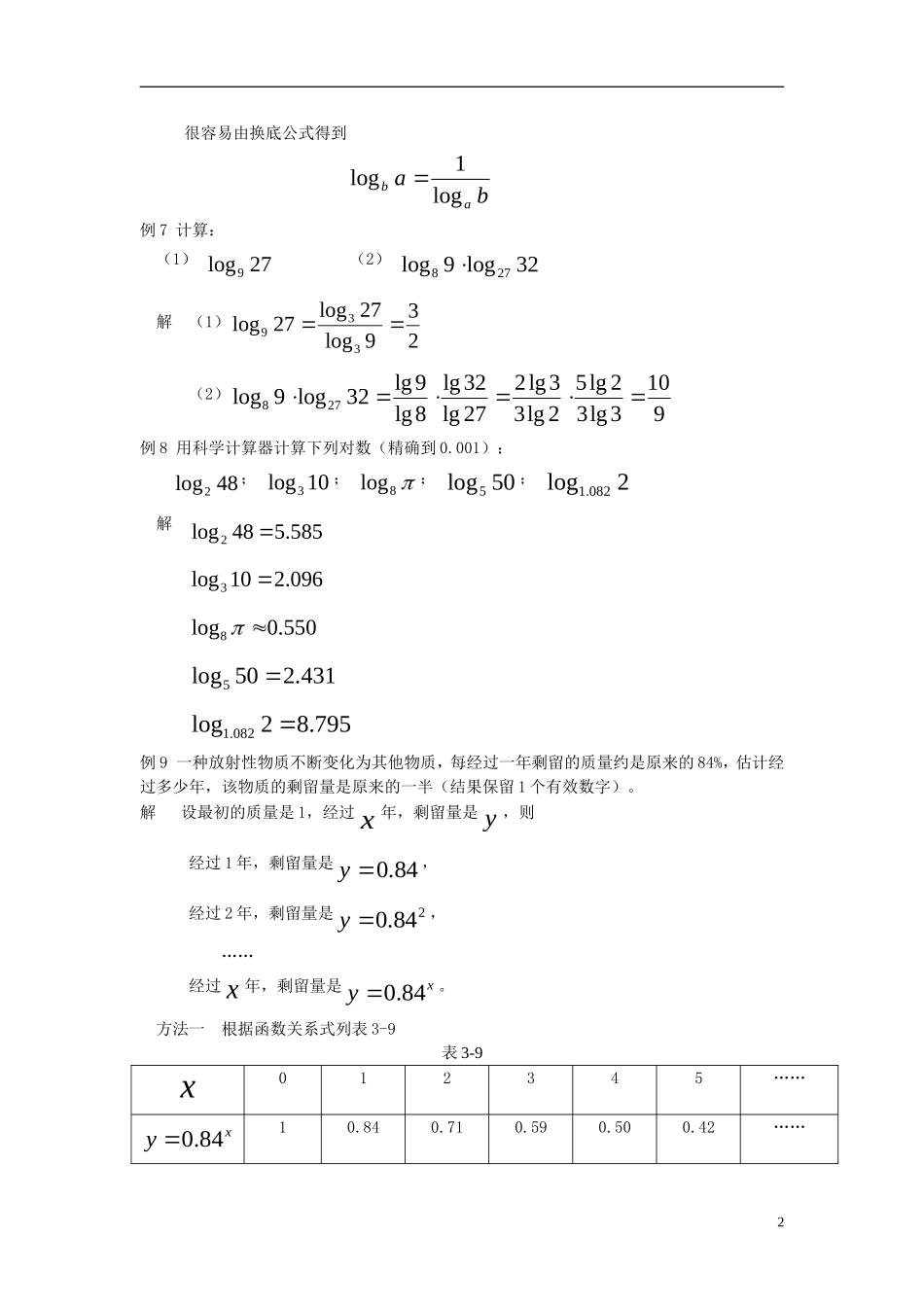高中数学 第三章 指数函数和对数函数 3.4 对数 3.4.2 换底公式教案2 北师大版必修1-北师大版高一必修1数学教案_第2页