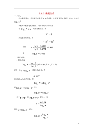 高中数学 第三章 指数函数和对数函数 3.4 对数 3.4.2 换底公式教案2 北师大版必修1-北师大版高一必修1数学教案