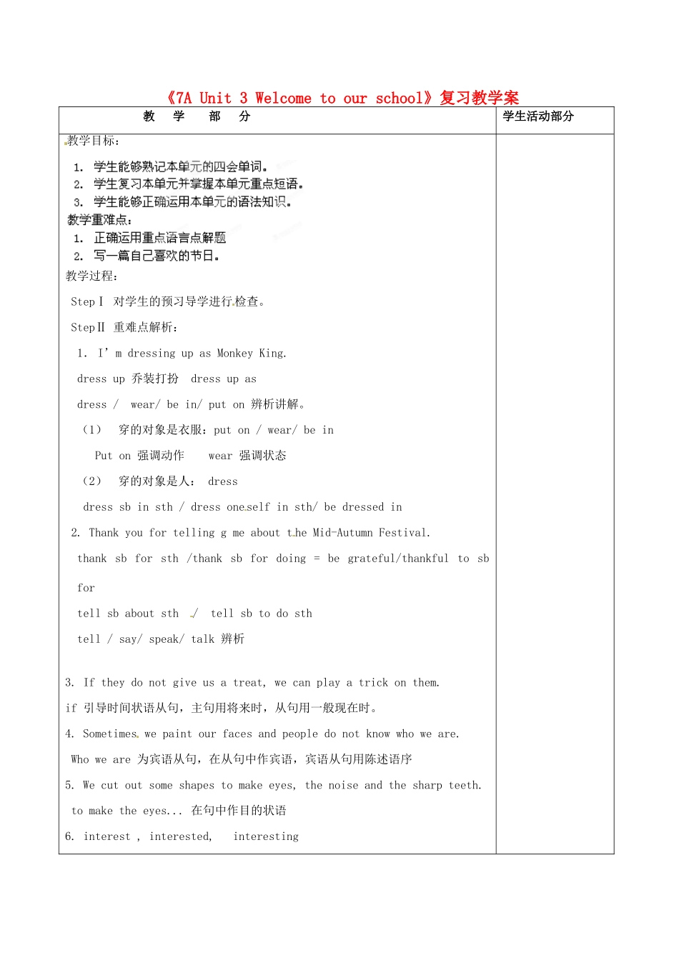 江苏省泰州市白马中学七年级英语上册《7A Unit 3 Welcome to our school》复习教学案 （新版）牛津版_第1页