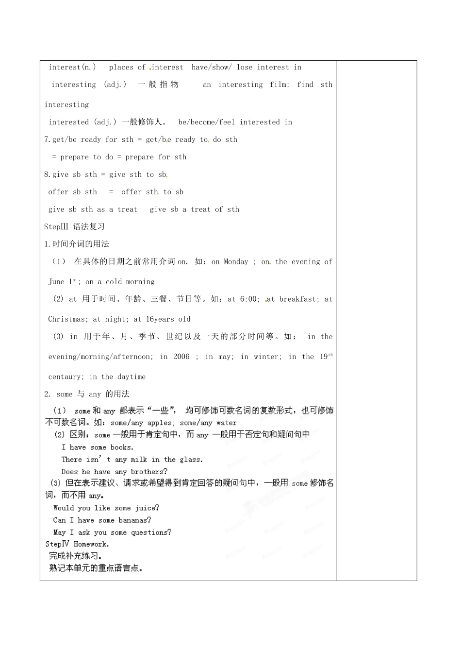 江苏省泰州市白马中学七年级英语上册《7A Unit 3 Welcome to our school》复习教学案 （新版）牛津版_第2页