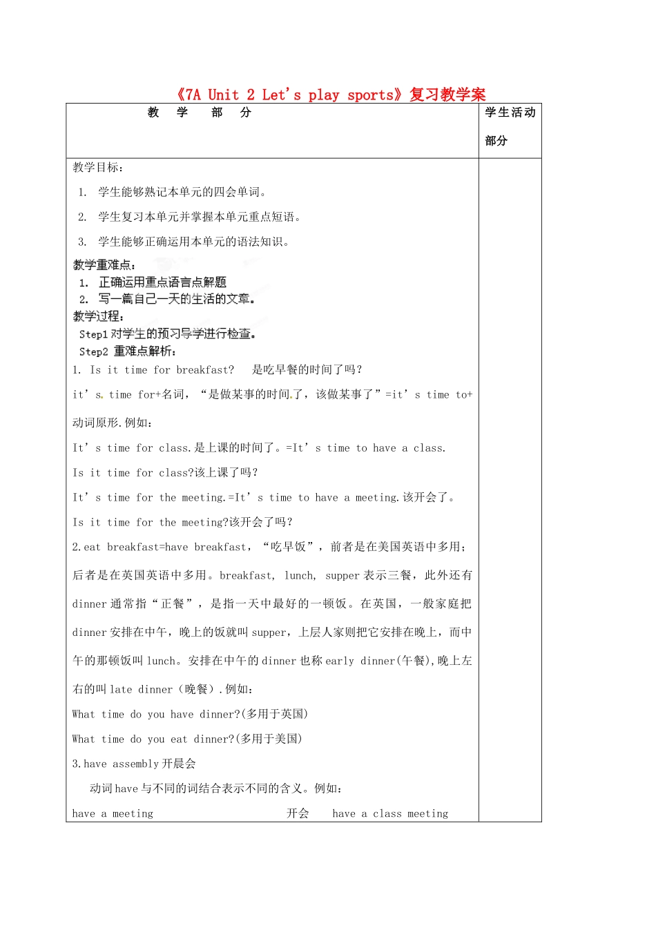 江苏省泰州市白马中学七年级英语上册《7A Unit 2 Let's play sports》复习教学案 （新版）牛津版_第1页