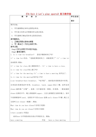 江苏省泰州市白马中学七年级英语上册《7A Unit 2 Let's play sports》复习教学案 （新版）牛津版