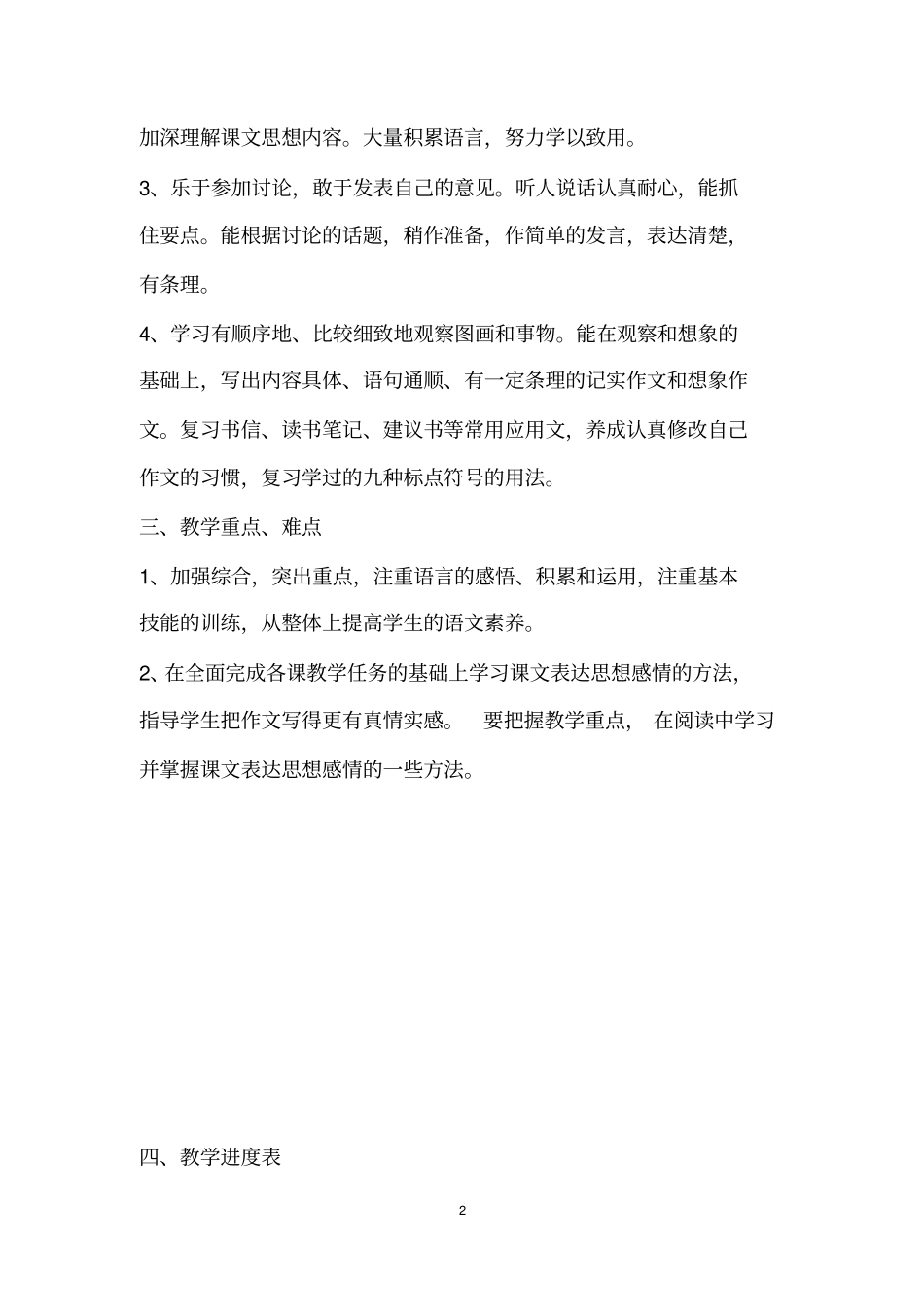 2012017学年语文S版六年级上册教学计划_第2页