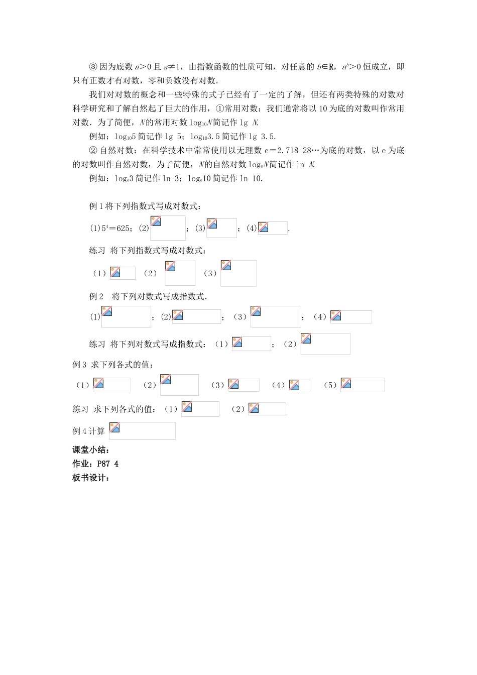 高中数学 第三章 指数函数和对数函数 3.4.1 对数的概念教学设计2 北师大版必修1-北师大版高一必修1数学教案_第2页