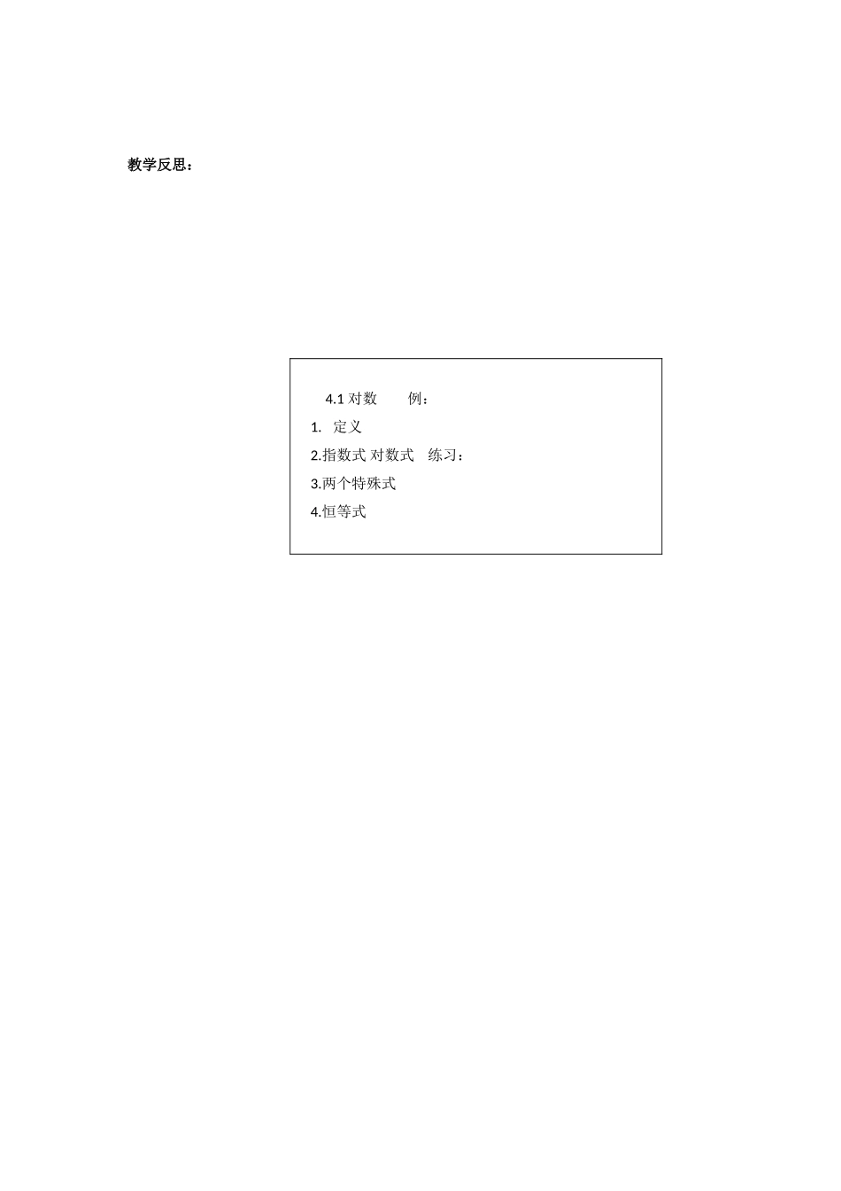 高中数学 第三章 指数函数和对数函数 3.4.1 对数的概念教学设计2 北师大版必修1-北师大版高一必修1数学教案_第3页