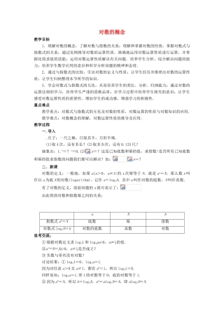 高中数学 第三章 指数函数和对数函数 3.4.1 对数的概念教学设计2 北师大版必修1-北师大版高一必修1数学教案
