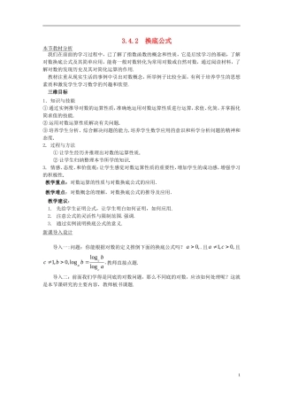 高中数学 第三章 指数函数和对数函数 3.4 对数 3.4.2 换底公式教案1 北师大版必修1-北师大版高一必修1数学教案