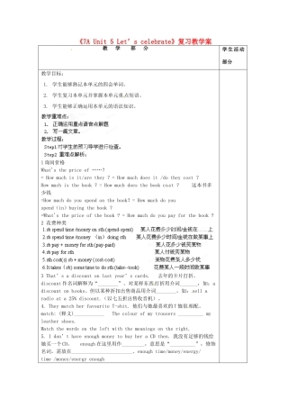 江苏省泰州市白马中学七年级英语上册《7A Unit 5 Let’s celebrate》复习教学案 （新版）牛津版