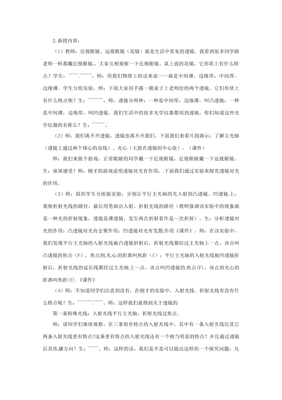 江苏省泰州市永安洲镇八年级物理《透镜》说课稿_第2页