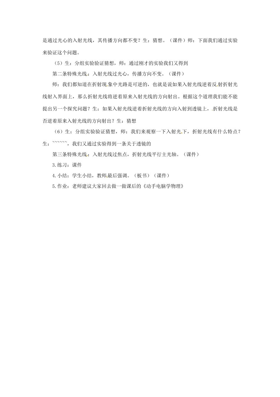 江苏省泰州市永安洲镇八年级物理《透镜》说课稿_第3页