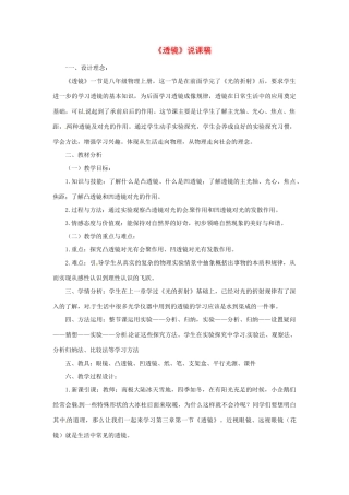 江苏省泰州市永安洲镇八年级物理《透镜》说课稿