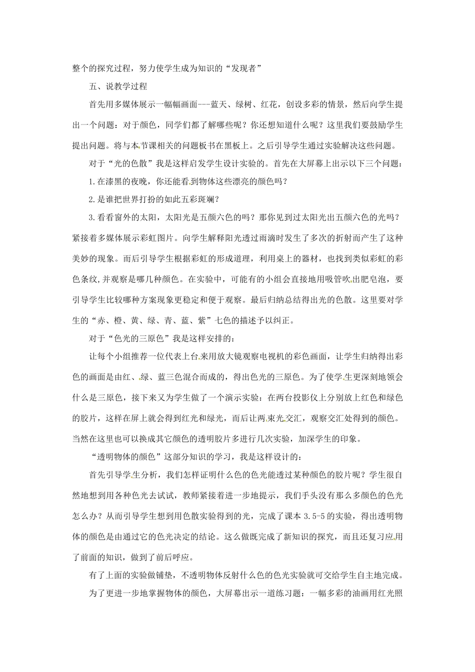 江苏省泰州市永安洲镇八年级物理《物体的颜色》说课稿_第2页