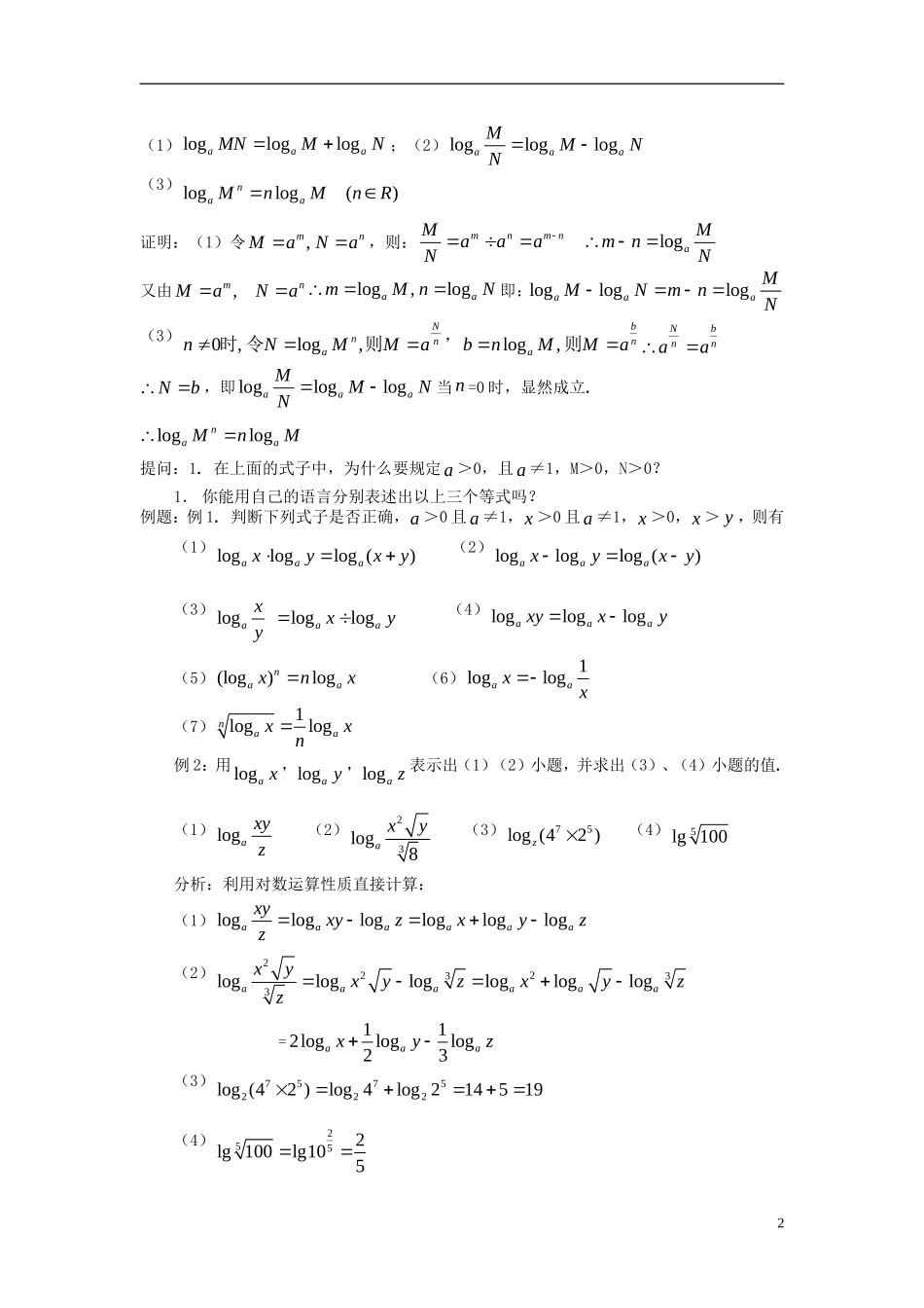高中数学 第三章 指数函数和对数函数 3.4 对数 3.4.2 换底公式教案3 北师大版必修1-北师大版高一必修1数学教案_第2页
