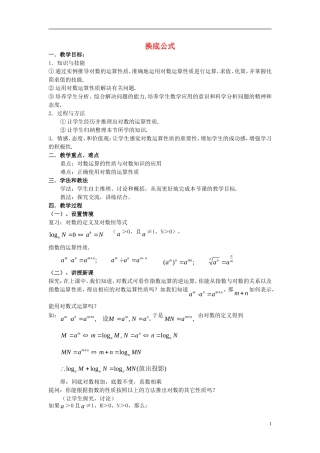 高中数学 第三章 指数函数和对数函数 3.4 对数 3.4.2 换底公式教案3 北师大版必修1-北师大版高一必修1数学教案