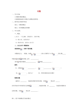 高中数学 第三章 指数函数和对数函数 3.4.1 对数的概念教学设计1 北师大版必修1-北师大版高一必修1数学教案