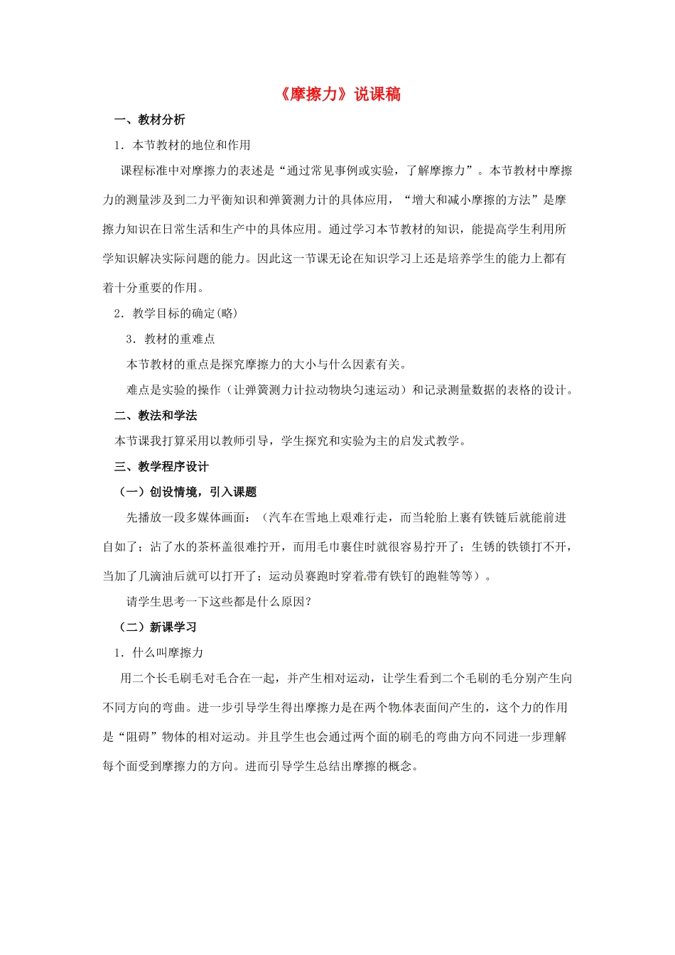 江苏省泰州市永安洲镇八年级物理《摩擦力》说课稿_第1页