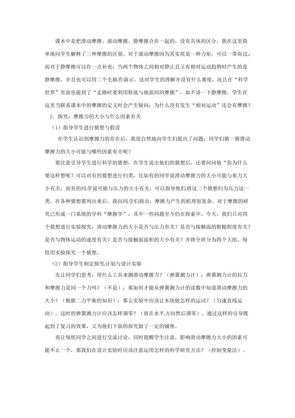 江苏省泰州市永安洲镇八年级物理《摩擦力》说课稿_第2页