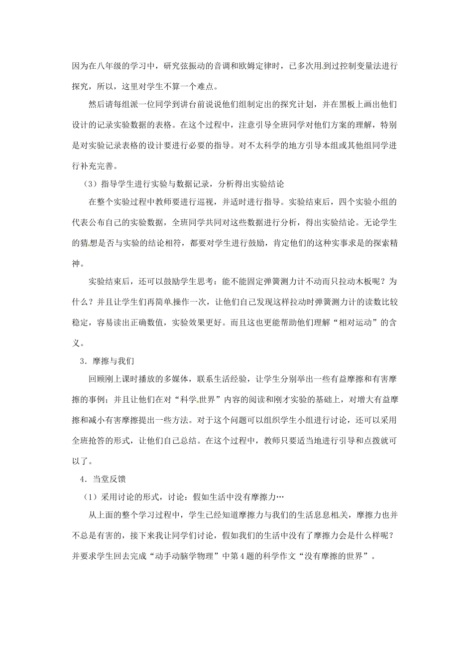 江苏省泰州市永安洲镇八年级物理《摩擦力》说课稿_第3页
