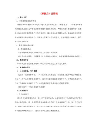 江苏省泰州市永安洲镇八年级物理《摩擦力》说课稿