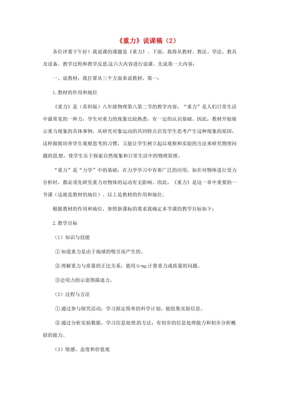 江苏省泰州市永安洲镇八年级物理《重力》说课稿（2）_第1页