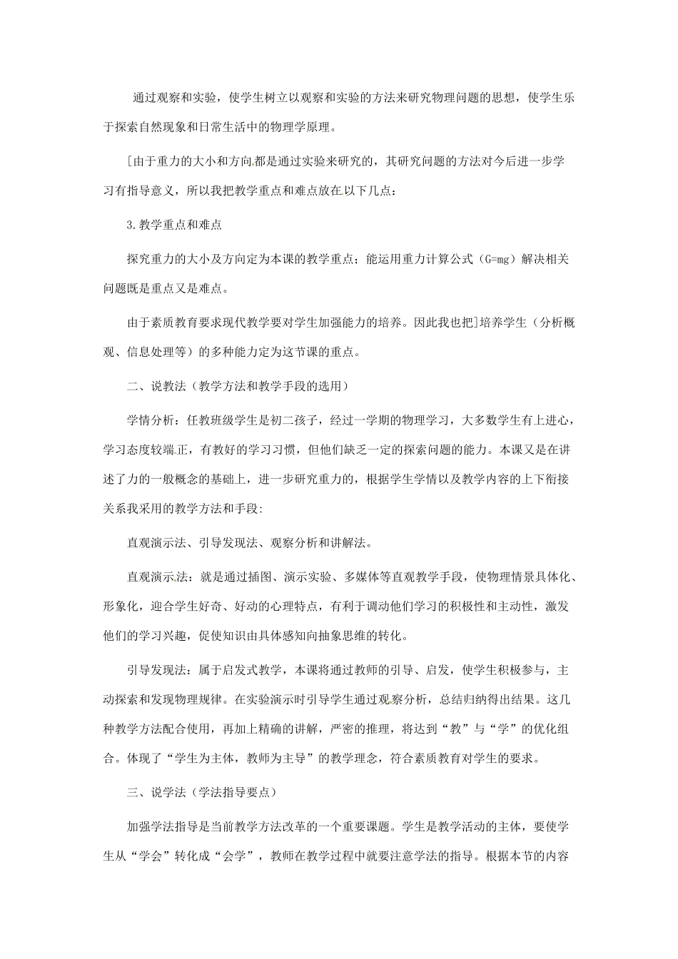 江苏省泰州市永安洲镇八年级物理《重力》说课稿（2）_第2页