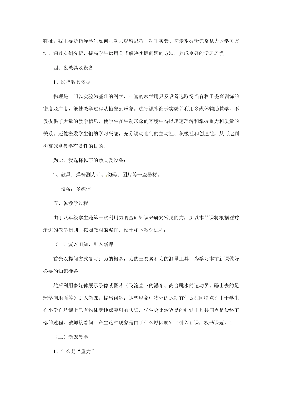 江苏省泰州市永安洲镇八年级物理《重力》说课稿（2）_第3页