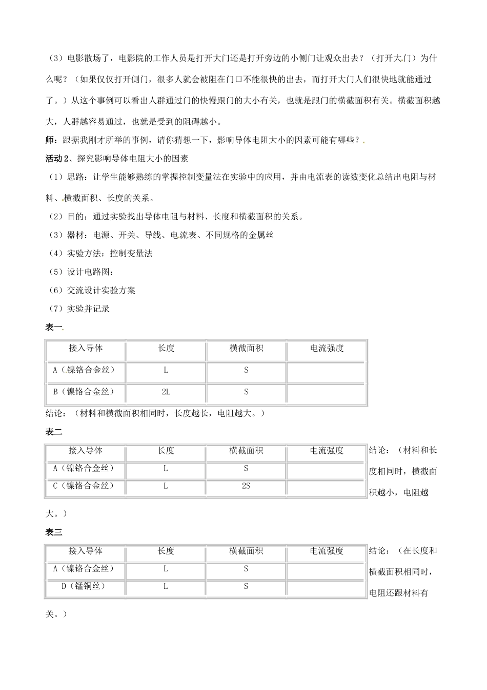 江苏省泰州市永安洲镇九年级物理《电阻》说课稿_第3页