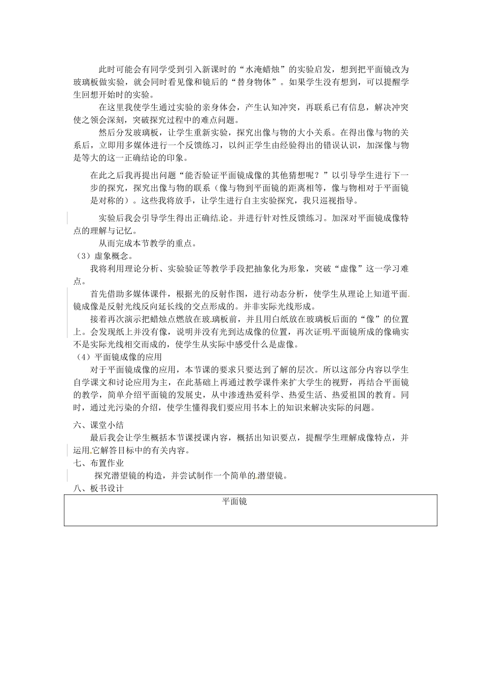 江苏省泰州市永安洲镇八年级物理《平面镜》说课稿_第3页
