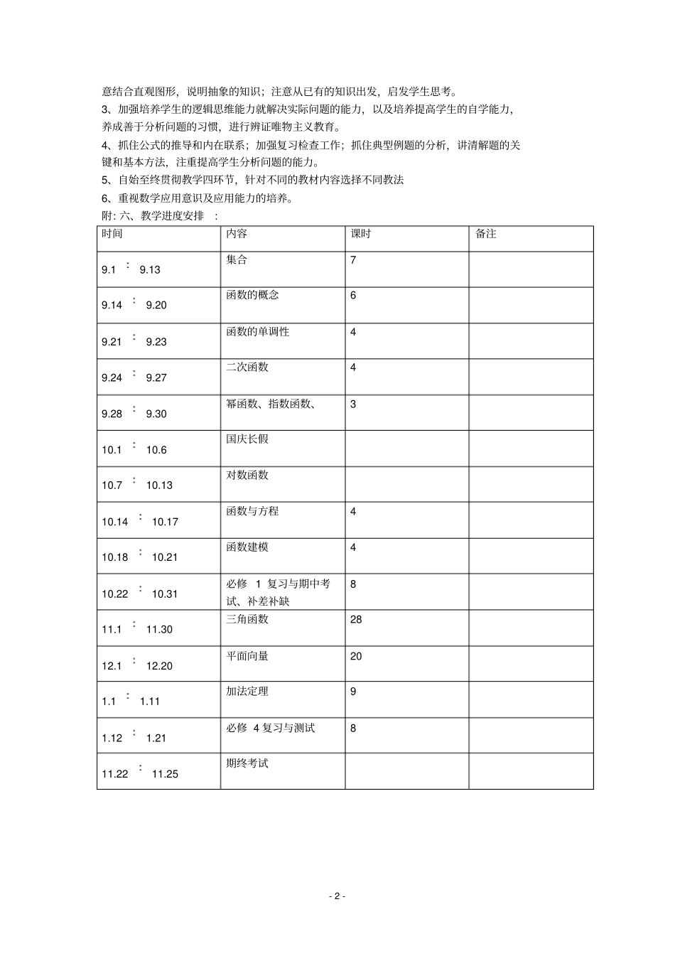 2012017学年高一上学期数学教学工作计划_第2页