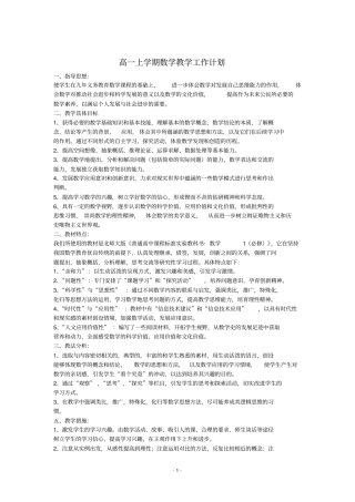 2012017学年高一上学期数学教学工作计划
