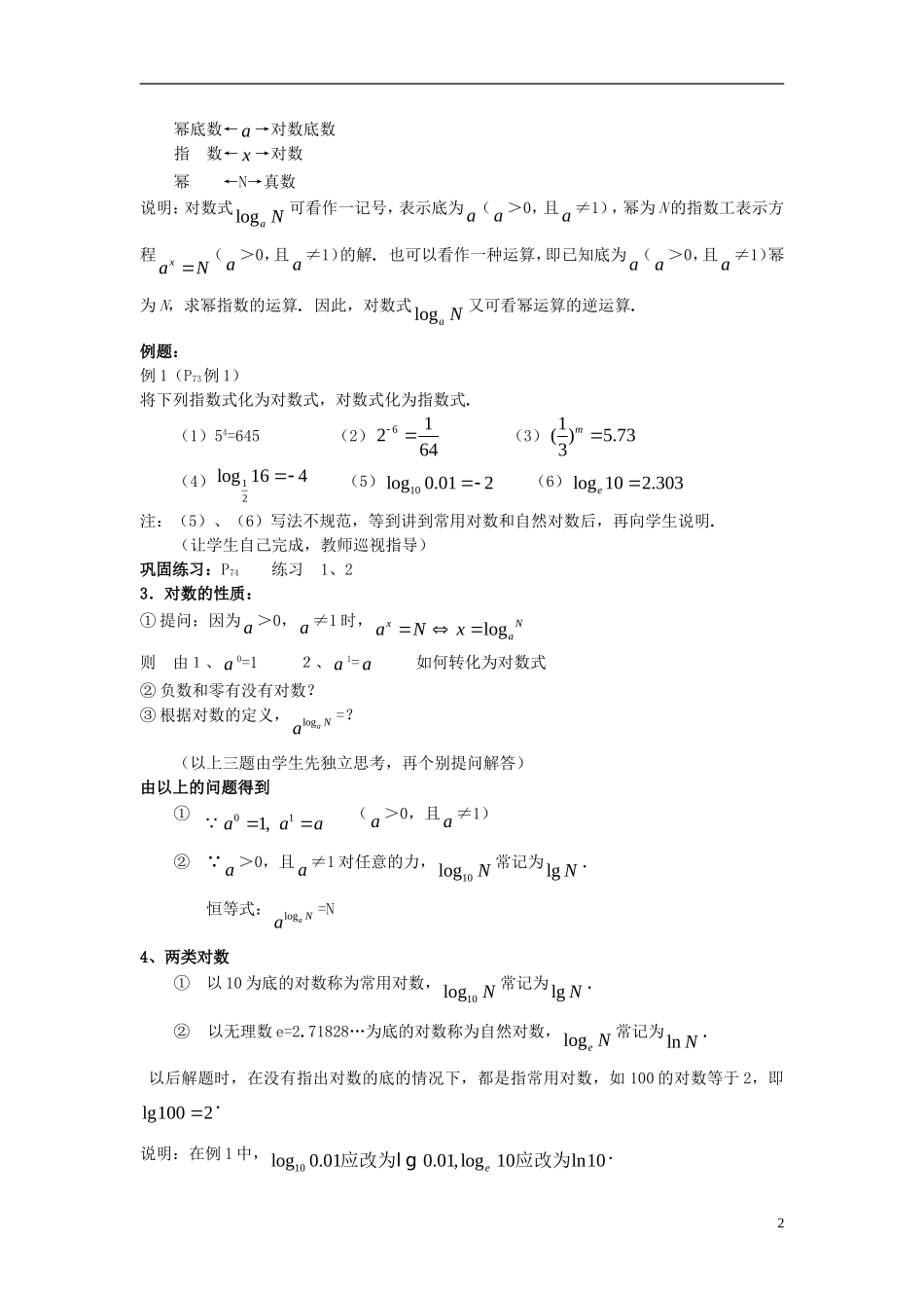 高中数学 第三章 指数函数和对数函数 3.4 对数 3.4.1 对数及其运算教案2 北师大版必修1-北师大版高一必修1数学教案_第2页