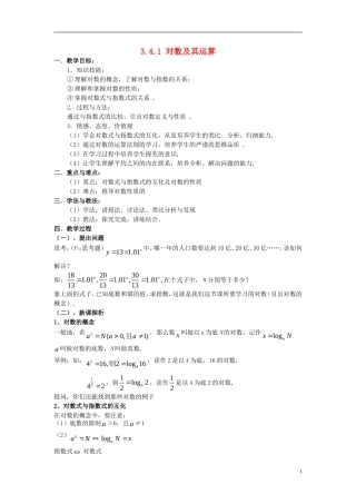 高中数学 第三章 指数函数和对数函数 3.4 对数 3.4.1 对数及其运算教案2 北师大版必修1-北师大版高一必修1数学教案