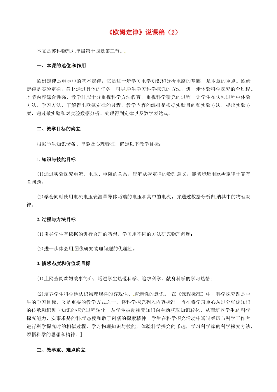 江苏省泰州市永安洲镇九年级物理《欧姆定律》说课稿（2）_第1页
