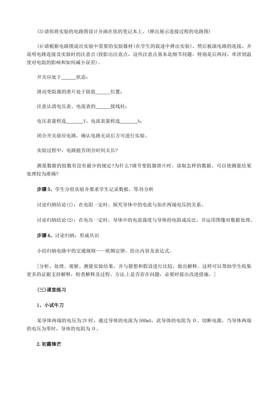 江苏省泰州市永安洲镇九年级物理《欧姆定律》说课稿（2）_第3页