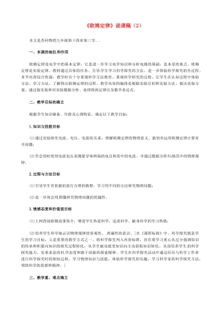 江苏省泰州市永安洲镇九年级物理《欧姆定律》说课稿（2）