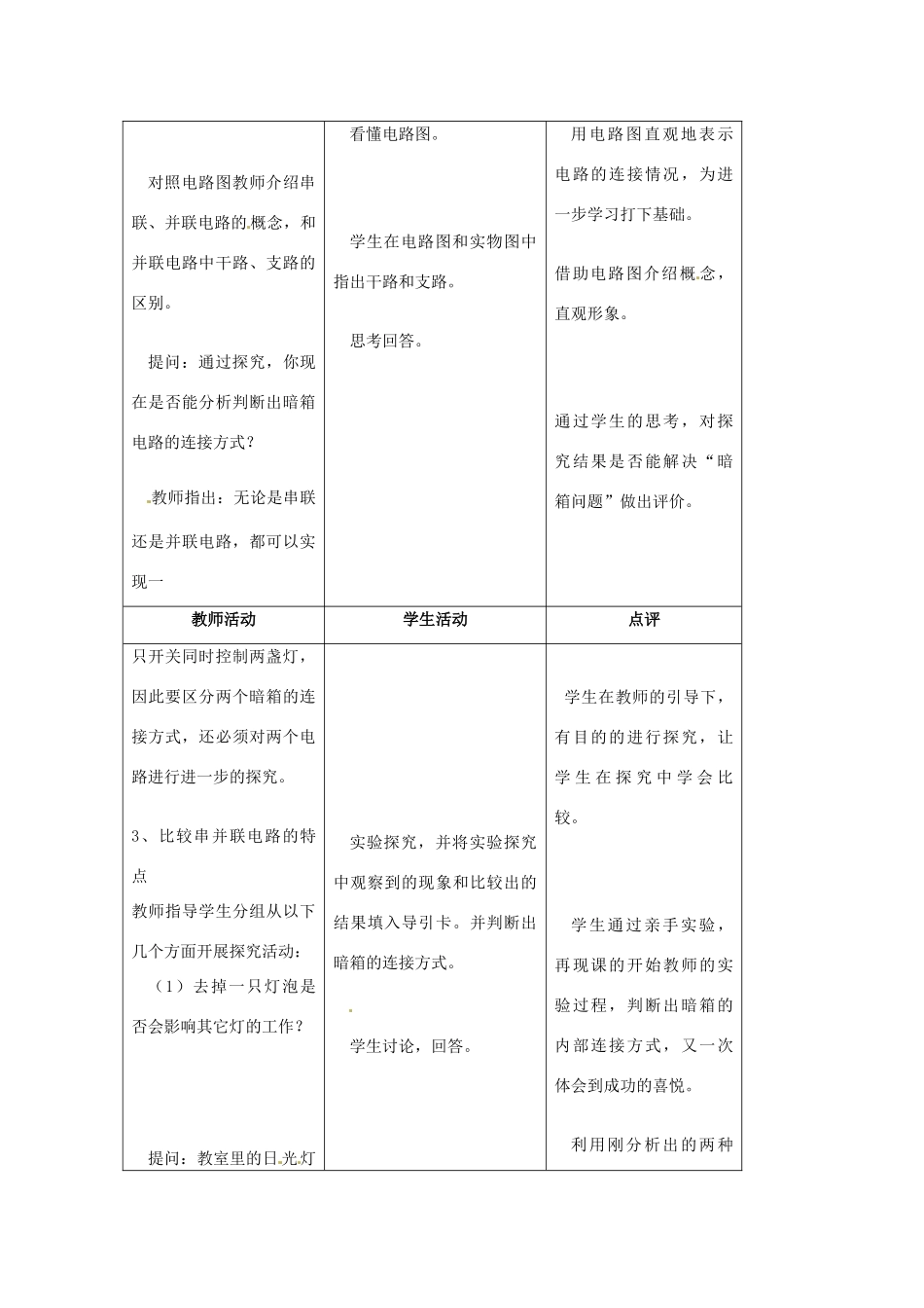 江苏省泰州市永安洲镇九年级物理《电路连接的基本方式》说课稿_第2页