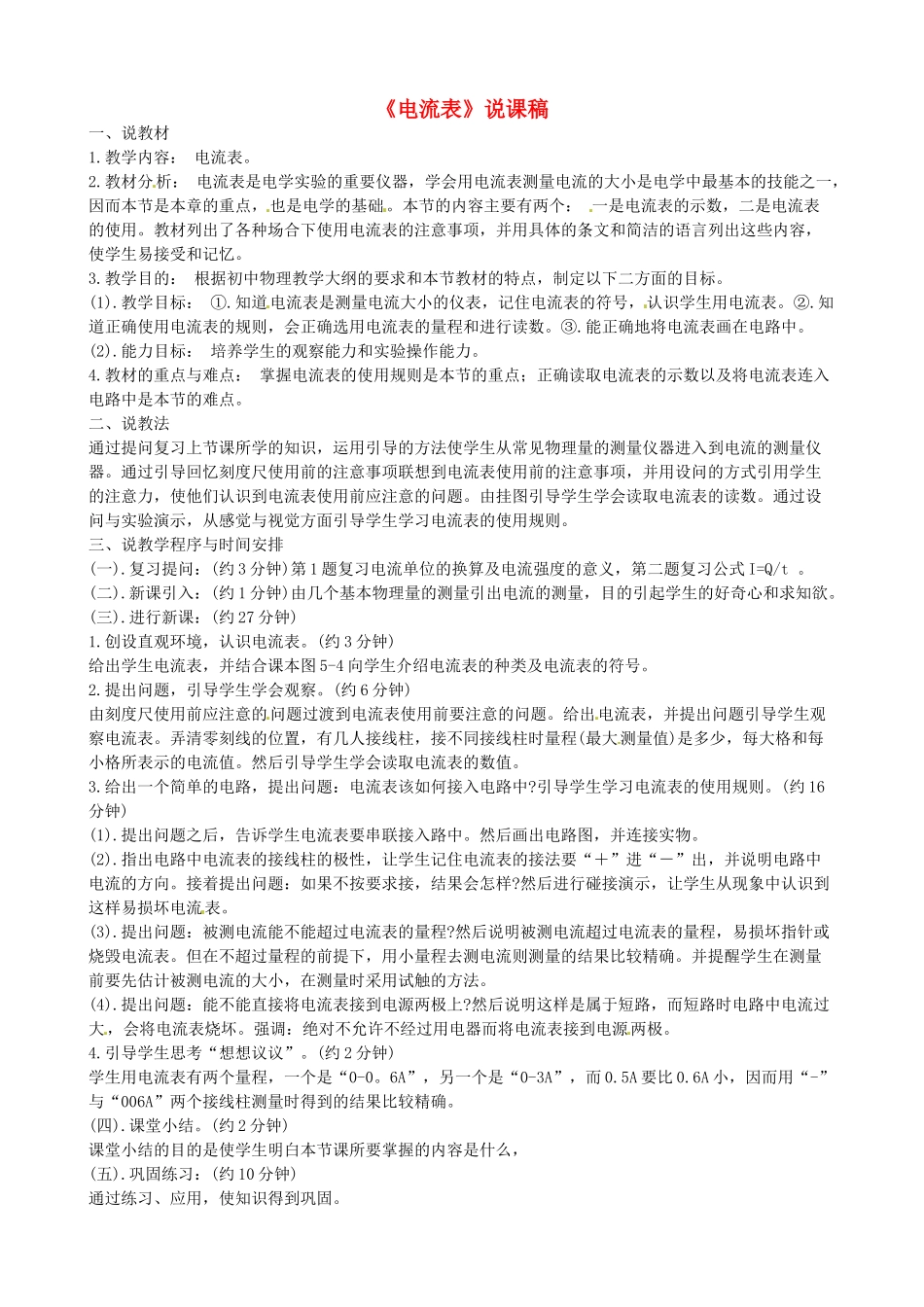 江苏省泰州市永安洲镇九年级物理《电流表》说课稿_第1页