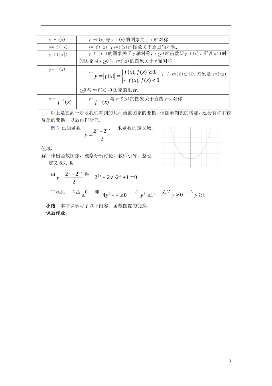 高中数学 第三章 指数函数和对数函数 3.3 指数函数 3.3.2 指数函数的图象和性质教案2 北师大版必修1-北师大版高一必修1数学教案_第3页
