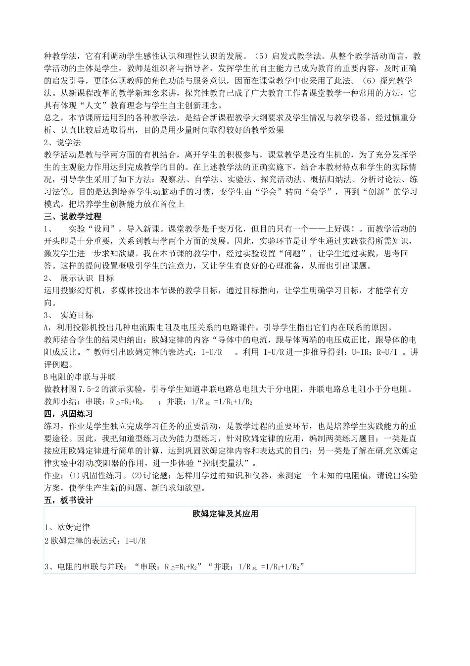 江苏省泰州市永安洲镇九年级物理《欧姆定律应用》说课稿_第2页