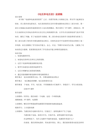 江苏省泰州市永安洲镇九年级物理《电压和电压表》说课稿