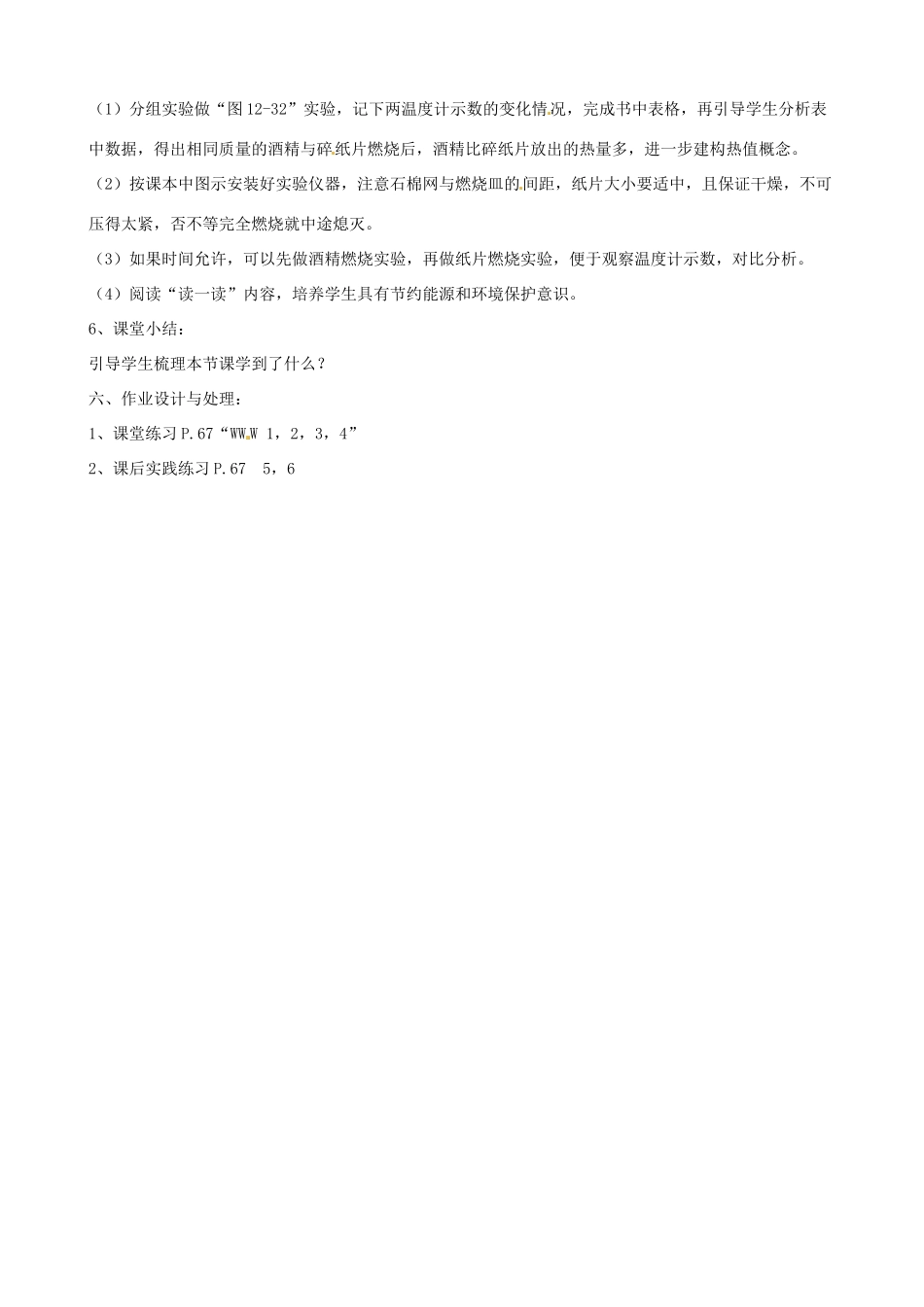 江苏省泰州市永安洲镇九年级物理《机械能内能转化》说课稿_第3页