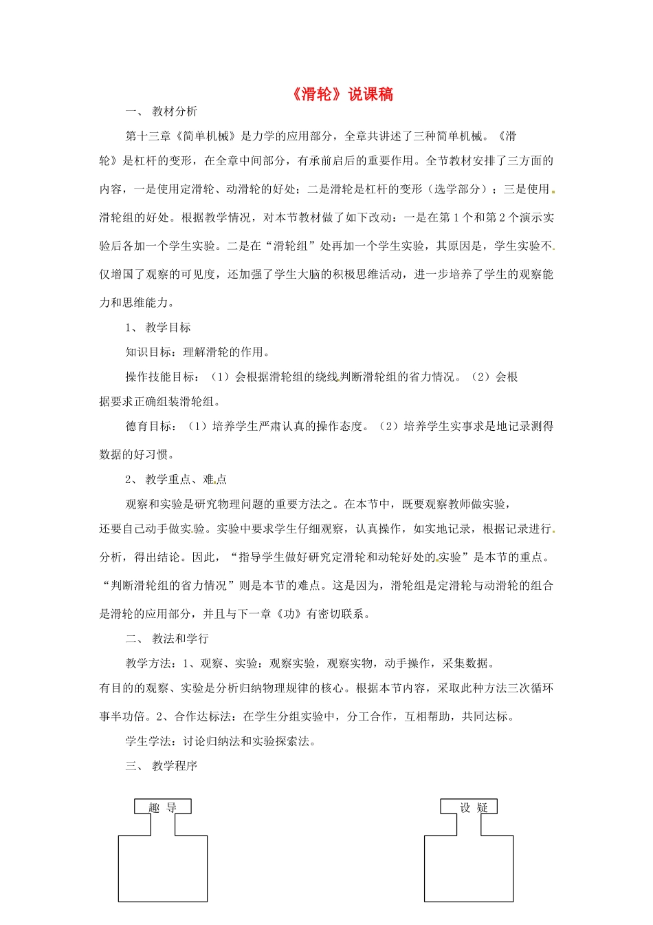 江苏省泰州市永安洲镇九年级物理《滑轮》说课稿_第1页