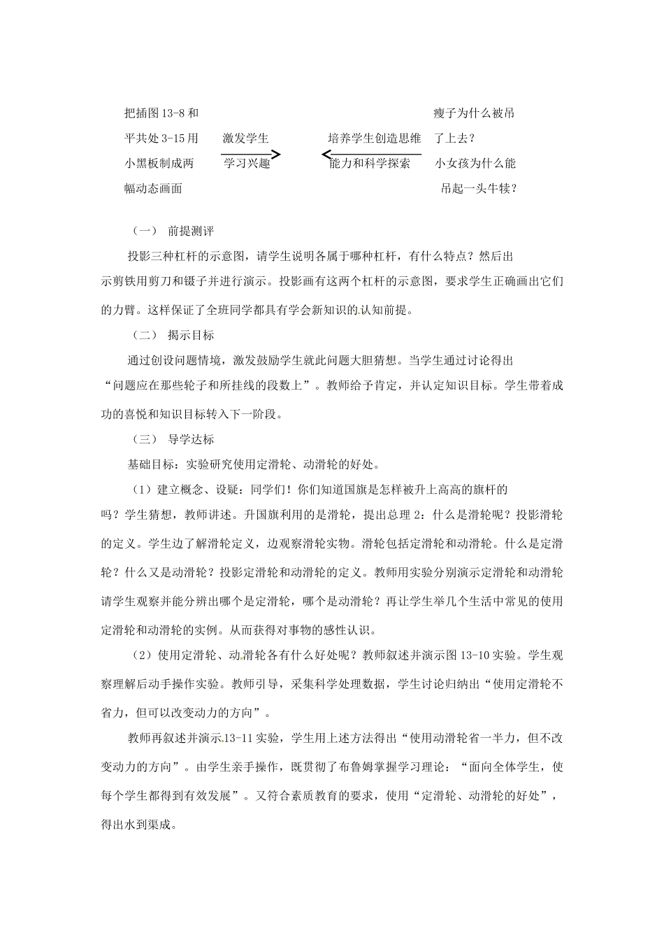 江苏省泰州市永安洲镇九年级物理《滑轮》说课稿_第2页